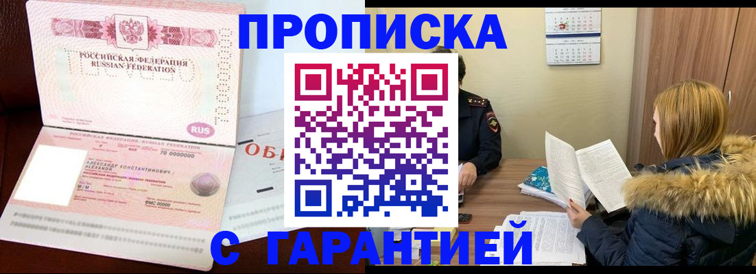 миграционный учет в Геленджике