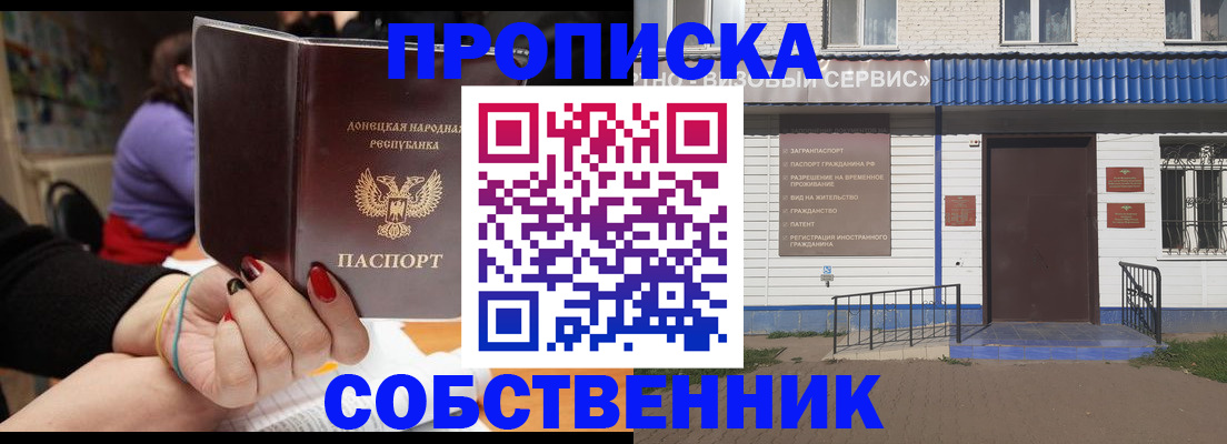 прописка поиск в Геленджике