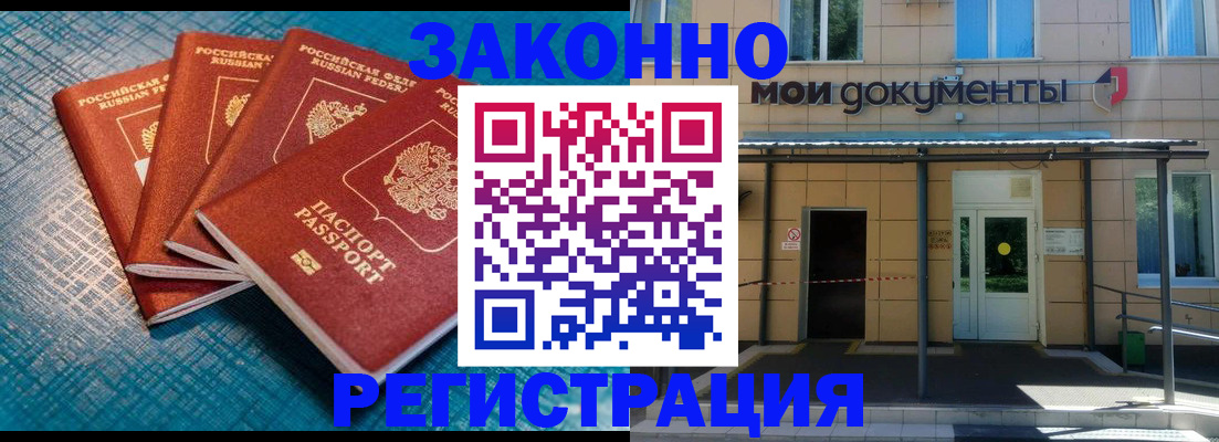 временная регистрация законно в Геленджике