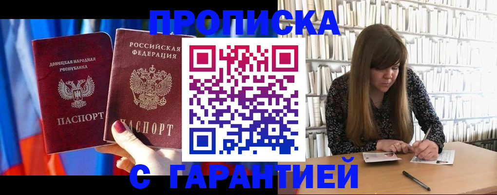 прописка гарантия в Геленджике