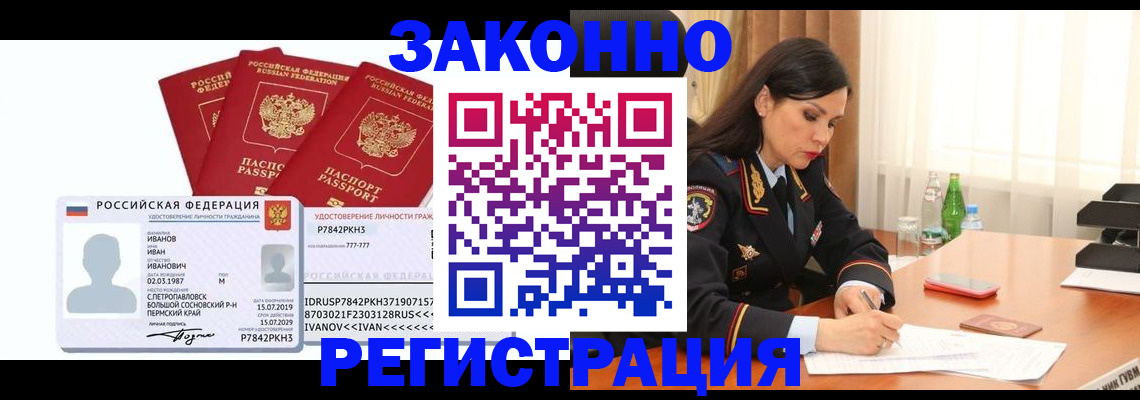 временная регистрация адрес в Геленджике