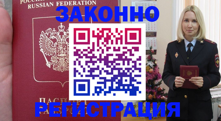 временная регистрация гарантия в Геленджике