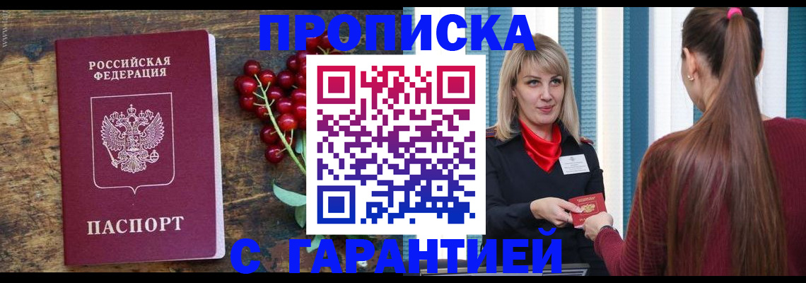 временная регистрация для школы в Геленджике