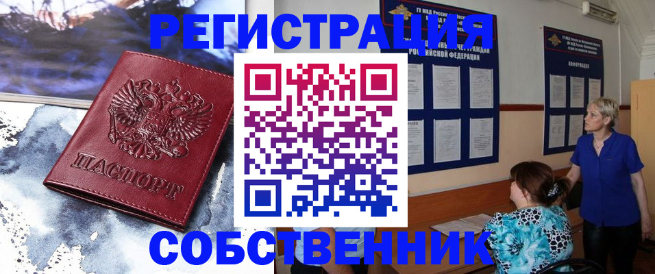 временная регистрация в Геленджике